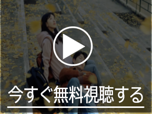 むやみに切なく動画