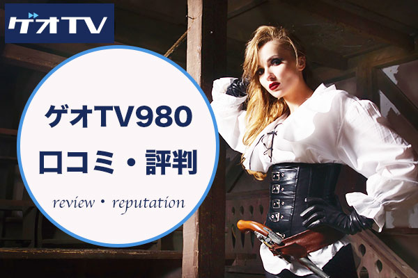 geo-tv-980