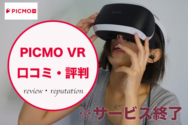 picomo-vr