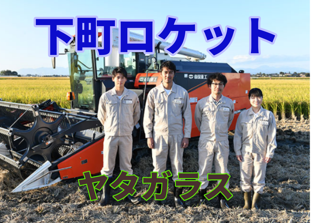 下町ロケット『ヤタガラス』ネタバレや結末は?感動が待っていた!!
