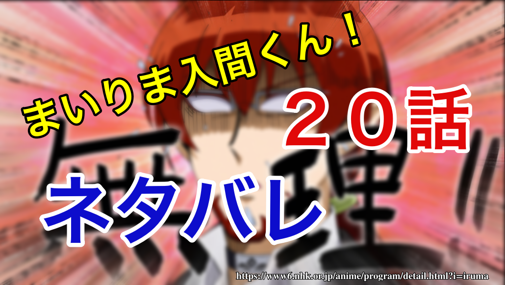 魔入りました入間くん20話ネタバレ｢栄えある表彰＆人間の処遇｣