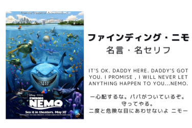 【ディズニー名言】『ファインディング・ニモ』の名言・名セリフのランキング15選一覧まとめ【英語翻訳あり】